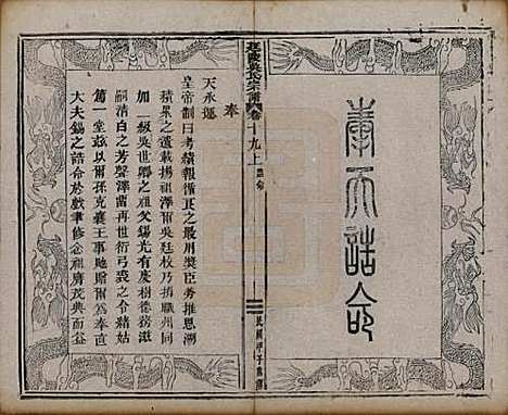 [下载][延陵吴氏宗谱]浙江吴氏(共二十四卷首一卷)__民国十四年（1925）_十九.pdf