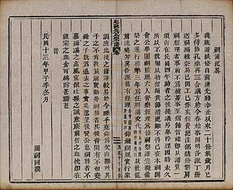 [下载][延陵吴氏宗谱]浙江吴氏(共二十四卷首一卷)__民国十四年（1925）_二十五.pdf