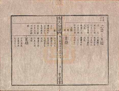 [下载][吴氏宗谱]安徽吴氏(共八卷卷首一卷卷末一卷)__清道光3年(1823)_七.pdf