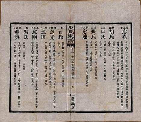 [下载][吴氏家谱]湖南吴氏__清光绪30年（1904）_二.pdf