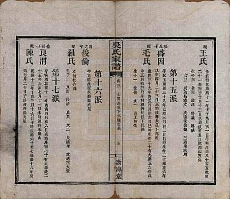 [下载][吴氏家谱]湖南吴氏__清光绪30年（1904）_三.pdf