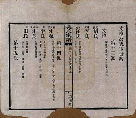 [下载][吴氏家谱]湖南吴氏__清光绪30年（1904）_七.pdf