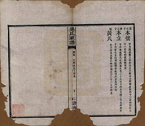 [下载][吴氏家谱]湖南吴氏__清光绪30年（1904）_七.pdf