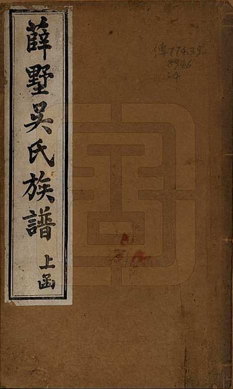 [下载][毗陵薛墅吴氏族谱]江苏吴氏__清光绪9年1883_一.pdf