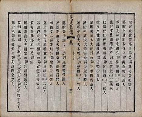 [下载][毗陵薛墅吴氏族谱]江苏吴氏__清光绪9年1883_四.pdf