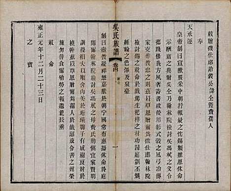 [下载][毗陵薛墅吴氏族谱]江苏吴氏__清光绪9年1883_四.pdf