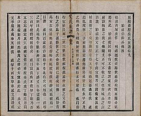 [下载][毗陵薛墅吴氏族谱]江苏吴氏__清光绪9年1883_九.pdf