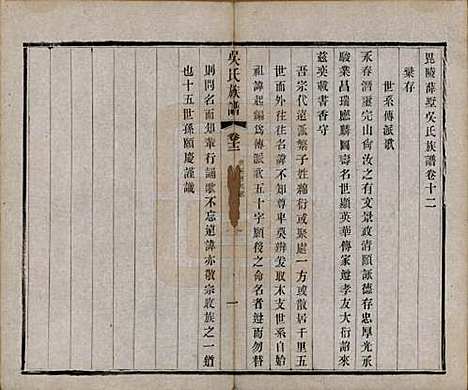 [下载][毗陵薛墅吴氏族谱]江苏吴氏__清光绪9年1883_十二.pdf