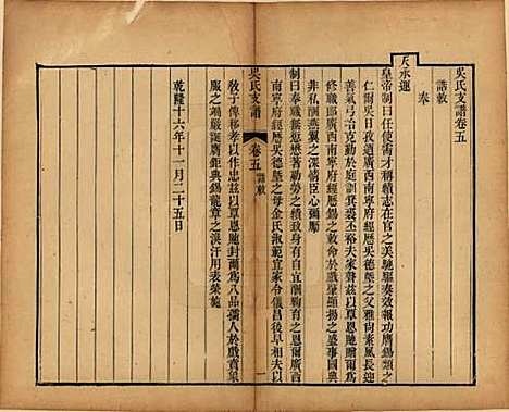 [下载][吴氏支谱]江苏吴氏(共十二卷首一卷)__清光绪八年（1882）_五.pdf