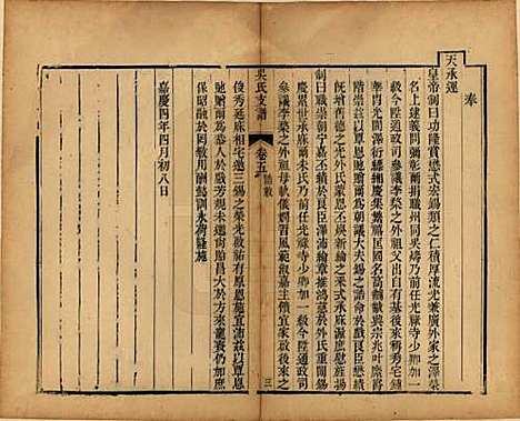 [下载][吴氏支谱]江苏吴氏(共十二卷首一卷)__清光绪八年（1882）_五.pdf