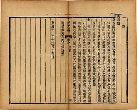 [下载][吴氏支谱]江苏吴氏(共十二卷首一卷)__清光绪八年（1882）_五.pdf