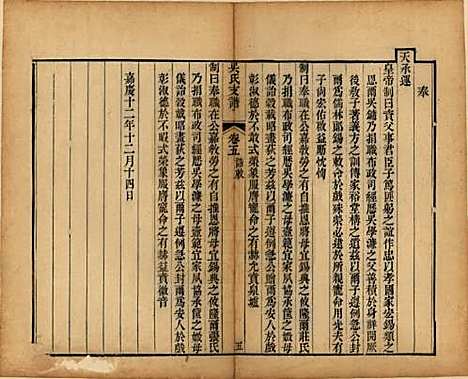 [下载][吴氏支谱]江苏吴氏(共十二卷首一卷)__清光绪八年（1882）_五.pdf