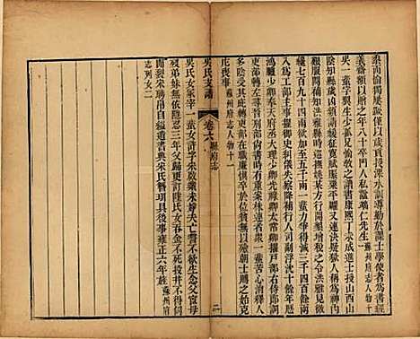 [下载][吴氏支谱]江苏吴氏(共十二卷首一卷)__清光绪八年（1882）_六.pdf