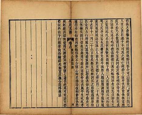 [下载][吴氏支谱]江苏吴氏(共十二卷首一卷)__清光绪八年（1882）_六.pdf