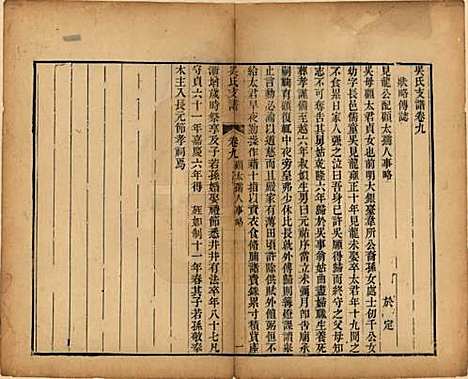 [下载][吴氏支谱]江苏吴氏(共十二卷首一卷)__清光绪八年（1882）_九.pdf