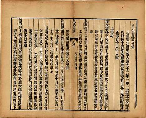 [下载][吴氏支谱]江苏吴氏(共十二卷首一卷)__清光绪八年（1882）_十.pdf