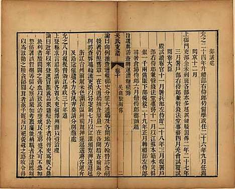 [下载][吴氏支谱]江苏吴氏(共十二卷首一卷)__清光绪八年（1882）_十.pdf