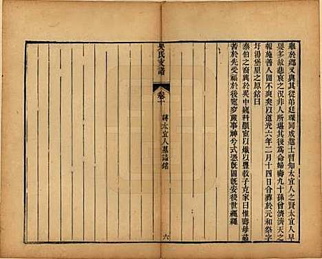 [下载][吴氏支谱]江苏吴氏(共十二卷首一卷)__清光绪八年（1882）_十.pdf