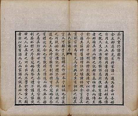 [下载][吴氏家谱]中国吴氏__清光绪二年（1876）_一.pdf