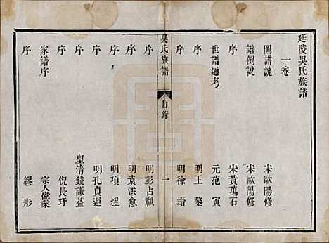 [下载][洞庭吴氏家谱]江苏吴氏(共六卷)__清乾隆七年（1742）_一.pdf