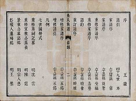 [下载][洞庭吴氏家谱]江苏吴氏(共六卷)__清乾隆七年（1742）_一.pdf