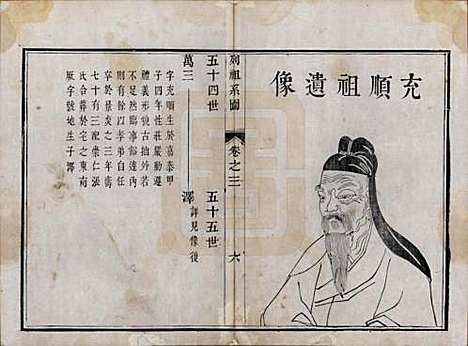 [下载][洞庭吴氏家谱]江苏吴氏(共六卷)__清乾隆七年（1742）_三.pdf