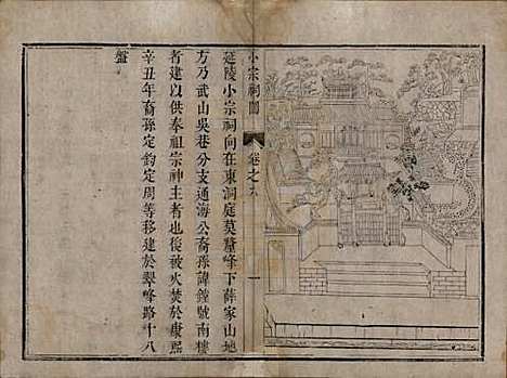 [下载][洞庭吴氏家谱]江苏吴氏(共六卷)__清乾隆七年（1742）_六.pdf