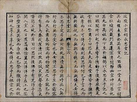 [下载][洞庭吴氏家谱]江苏吴氏(共六卷)__清乾隆七年（1742）_六.pdf