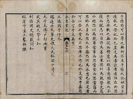 [下载][洞庭吴氏家谱]江苏吴氏(共六卷)__清乾隆七年（1742）_六.pdf