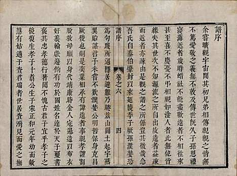 [下载][洞庭吴氏家谱]江苏吴氏(共六卷)__清乾隆七年（1742）_六.pdf