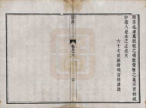 [下载][洞庭吴氏家谱]江苏吴氏(共六卷)__清乾隆七年（1742）_六.pdf