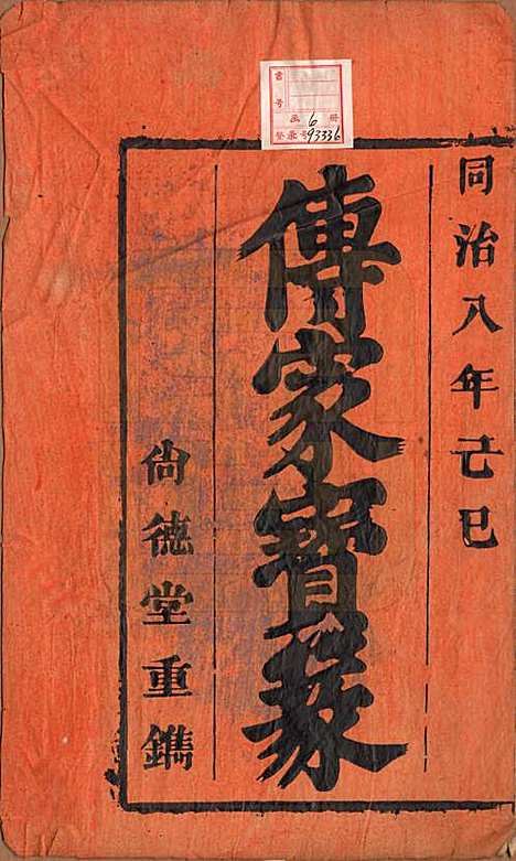 [下载][吴氏宗谱]安徽吴氏(共六卷)__清同治八年（1869）_一.pdf