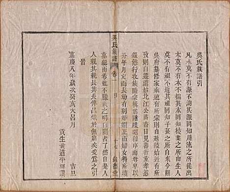 [下载][吴氏宗谱]安徽吴氏(共六卷)__清同治八年（1869）_一.pdf