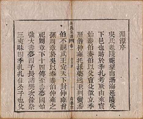 [下载][吴氏宗谱]安徽吴氏(共六卷)__清同治八年（1869）_一.pdf