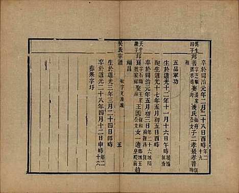 [下载][苕溪吴氏宗谱]浙江吴氏__清同治十三年（1874）_四.pdf