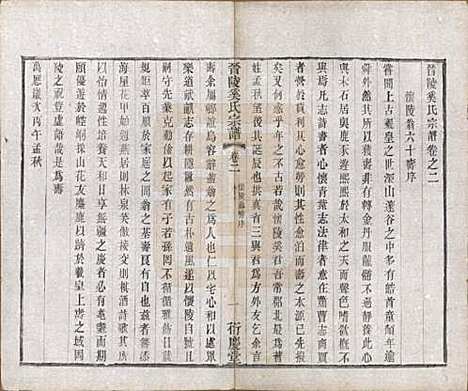 [下载][晋陵奚氏宗谱]江苏奚氏(共十二卷)__民国十年（1921）_二.pdf