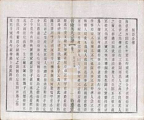 [下载][晋陵奚氏宗谱]江苏奚氏(共十二卷)__民国十年（1921）_二.pdf