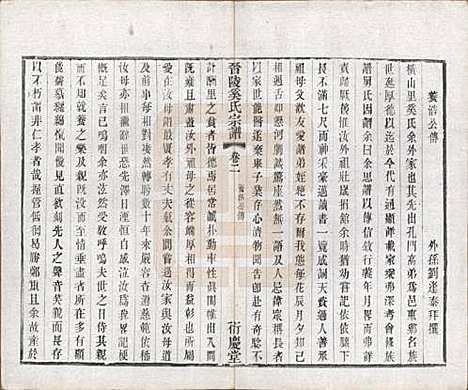 [下载][晋陵奚氏宗谱]江苏奚氏(共十二卷)__民国十年（1921）_二.pdf