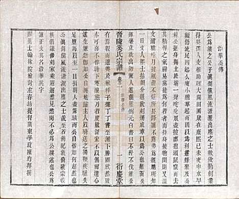 [下载][晋陵奚氏宗谱]江苏奚氏(共十二卷)__民国十年（1921）_二.pdf