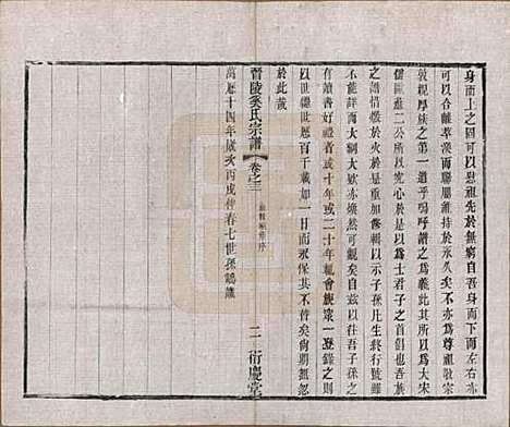 [下载][晋陵奚氏宗谱]江苏奚氏(共十二卷)__民国十年（1921）_三.pdf