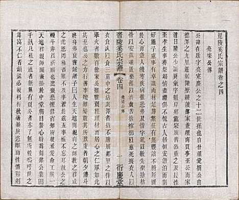 [下载][晋陵奚氏宗谱]江苏奚氏(共十二卷)__民国十年（1921）_四.pdf