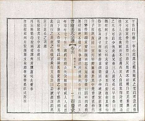 [下载][晋陵奚氏宗谱]江苏奚氏(共十二卷)__民国十年（1921）_四.pdf