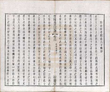 [下载][晋陵奚氏宗谱]江苏奚氏(共十二卷)__民国十年（1921）_四.pdf