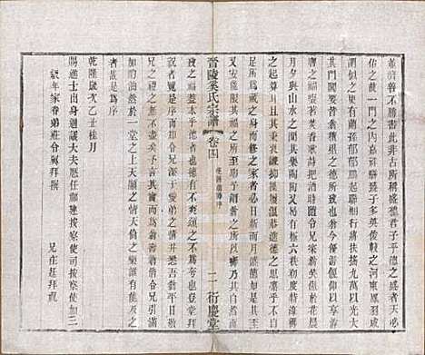 [下载][晋陵奚氏宗谱]江苏奚氏(共十二卷)__民国十年（1921）_四.pdf