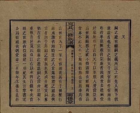 [下载][夏氏三修族谱]湖南夏氏__民国三十八年(1949)_三.pdf