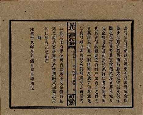 [下载][夏氏三修族谱]湖南夏氏__民国三十八年(1949)_三.pdf