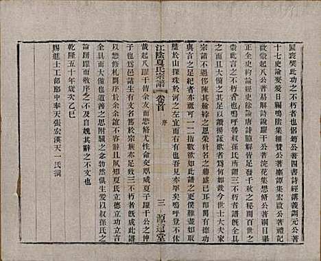 [下载][江阴夏氏宗谱]江苏夏氏(共十八卷首一卷)__清光绪十二年(1886)_一.pdf