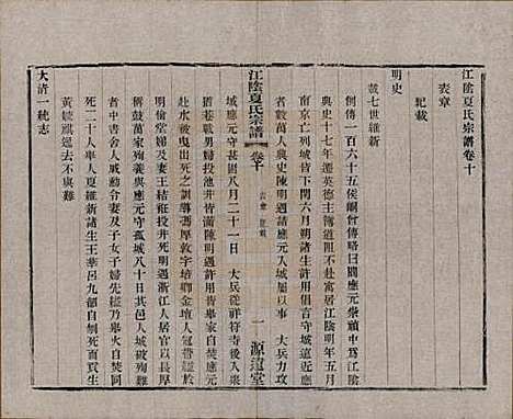 [下载][江阴夏氏宗谱]江苏夏氏(共十八卷首一卷)__清光绪十二年(1886)_十.pdf