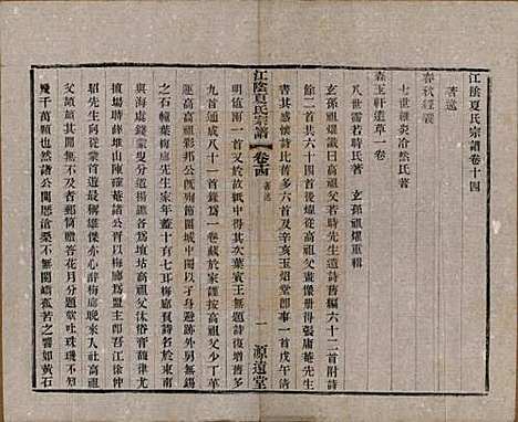 [下载][江阴夏氏宗谱]江苏夏氏(共十八卷首一卷)__清光绪十二年(1886)_十四.pdf