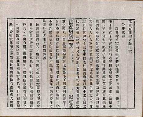 [下载][江阴夏氏宗谱]江苏夏氏(共十八卷首一卷)__清光绪十二年(1886)_十六.pdf